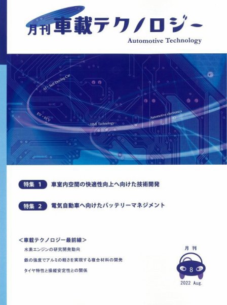 エレクトロニクスステージ 2023年8月号 (発売日2023年08月30日) 表紙