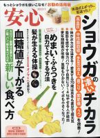 安心 2023年3月号 表紙