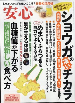 安心 2023年3月号 (発売日2023年02月02日) 表紙