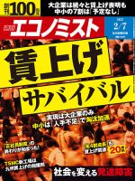 週刊エコノミスト 2023年2/7号 表紙