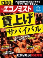 週刊エコノミスト 2023年2/7号 (発売日2023年01月30日) 表紙