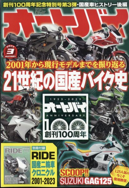 オートバイ 2023/03 (発売日2023年02月01日) 表紙