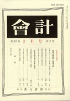 会計 2023年2月号 (発売日2023年01月30日) 表紙