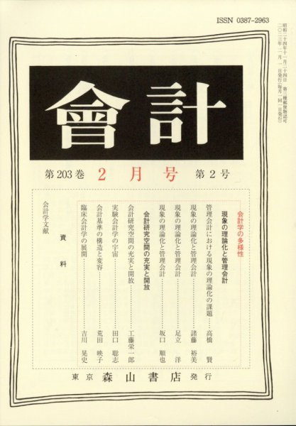 会計 2023年2月号 (発売日2023年01月30日) 表紙