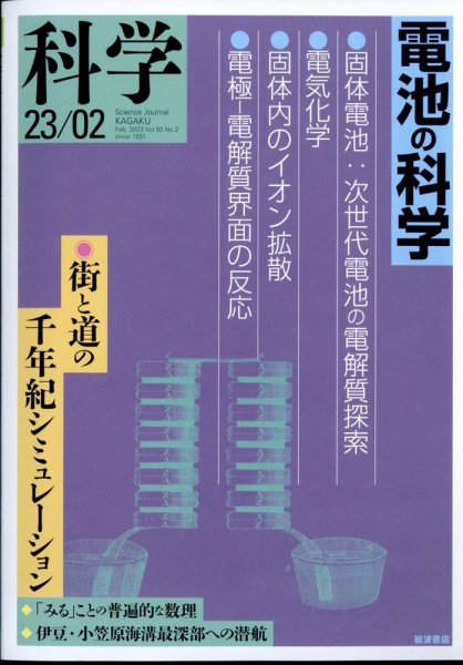 科学 2023年01月30日発売号 表紙