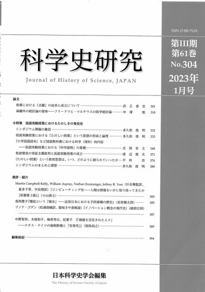 科学史研究 No.304 (発売日2023年01月27日) 表紙