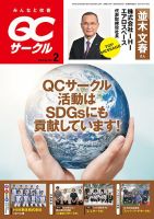 QCサークル 2023年2月号 表紙