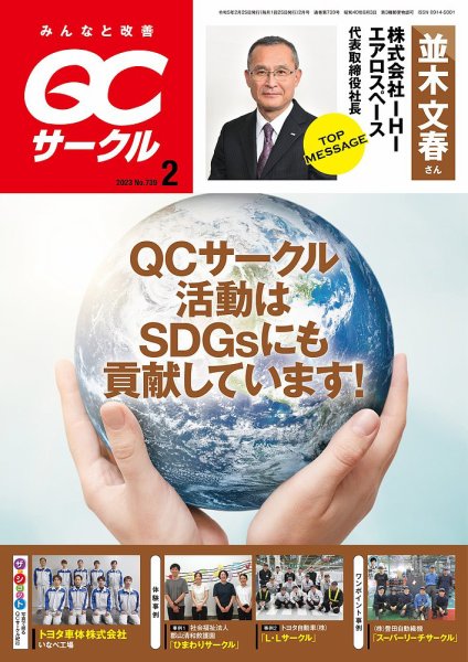 QCサークル 2023年2月号 (発売日2023年01月27日) 表紙
