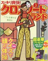 クロスワードランド 2023年3月号 表紙