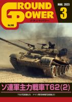 GROUND POWER（グランドパワー） 2023年3月号 表紙