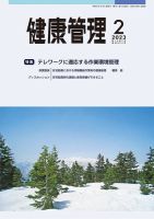 健康管理 824号 表紙