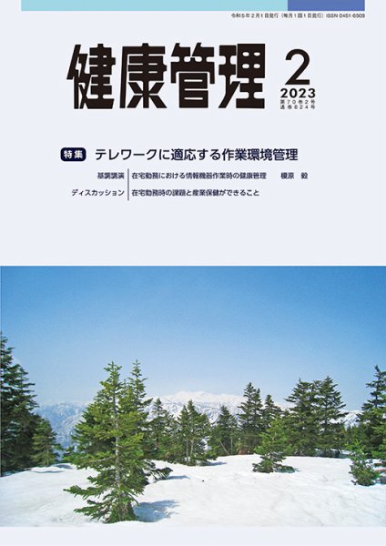 健康管理 824号 (発売日2023年02月01日) 表紙