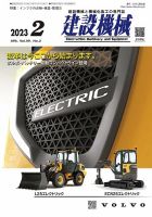 建設機械 2023年2月号 表紙