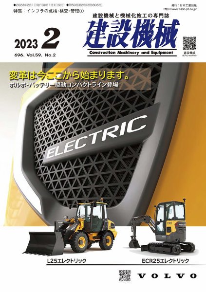 建設機械 2023年2月号 (発売日2023年02月01日) 表紙