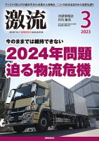 激流 2023年3月号 表紙