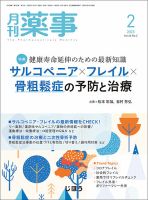 月刊薬事 Vol.65 No.02 表紙