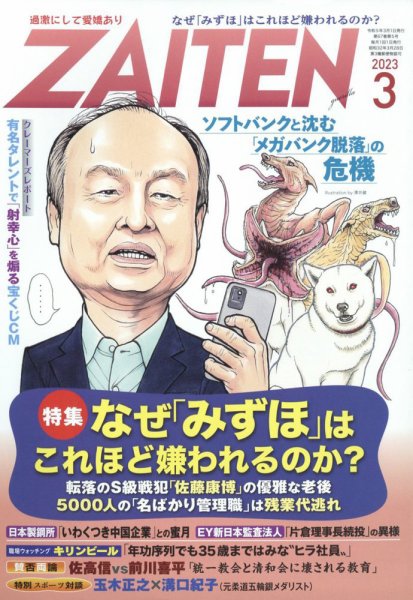 ZAITEN（ザイテン） 2023年3月号 (発売日2023年02月01日) 表紙