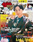 ザテレビジョン首都圏関東版 2023年2/10号の表紙
