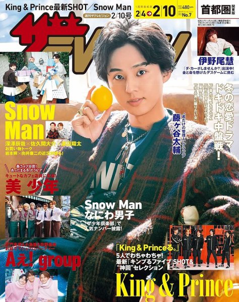 ザテレビジョン首都圏関東版 2023年2/10号 (発売日2023年02月01日) 表紙