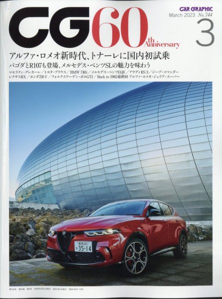 CAR GRAPHIC（カーグラフィック） 2023年3月号 (発売日2023年02月01日) 表紙