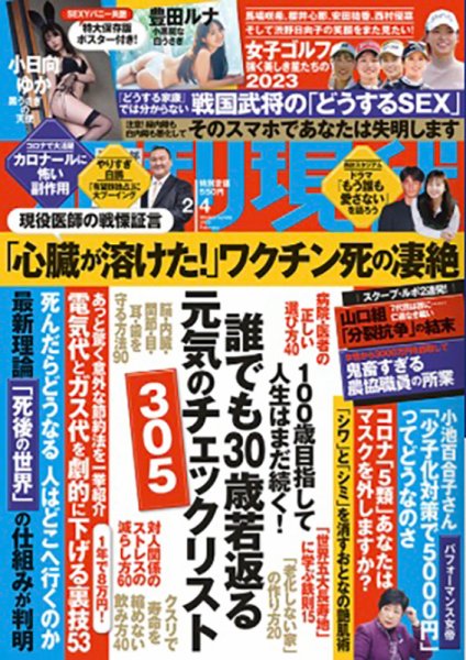 週刊現代 2023年2/4号 (発売日2023年01月30日) 表紙