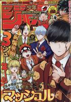 週刊少年ジャンプ 2023年2/13号