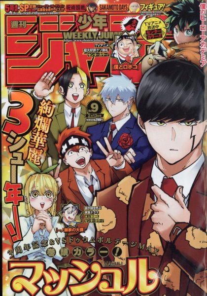 週刊少年ジャンプ 2023年 01号～52号 48冊セット① 2個口発送 週刊少年ジャンプ 2023年51号 | 少年ジャンプ＋