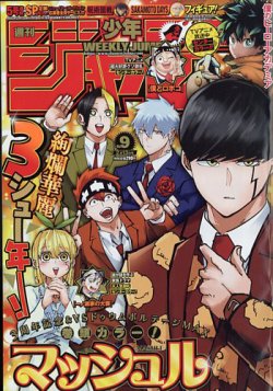 週刊少年ジャンプ 2023年2/13号 (発売日2023年01月30日) | 雑誌/定期