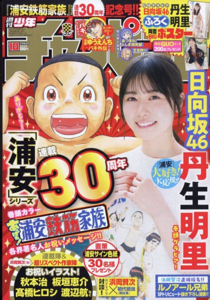 週刊少年チャンピオン 2023年2/16号 (発売日2023年02月02日) 表紙