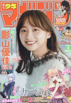 週刊少年マガジン 2023年2/15号 (発売日2023年02月01日) 表紙