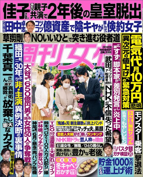 週刊女性 2023年2/14号 (発売日2023年01月31日) 表紙