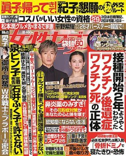 週刊女性セブン 2023年2/16号 (発売日2023年02月02日) | 雑誌/定期購読