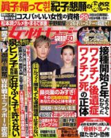 週刊女性セブン 2023年2/16号 表紙