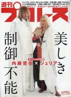 週刊プロレス 2022年2/15号 表紙