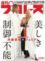週刊プロレス 2022年2/15号 (発売日2023年02月01日) 表紙