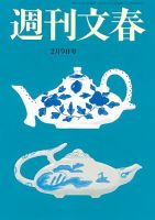 週刊文春 2月9日号 表紙