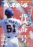 週刊ベースボール 表紙