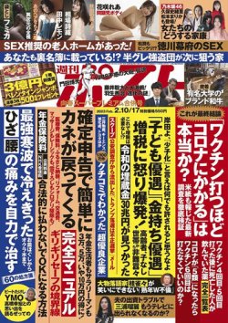 週刊ポスト 2023年2/10・17号 (発売日2023年01月30日) | 雑誌/定期購読