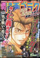 週刊漫画ゴラク 2023年2/10号 表紙