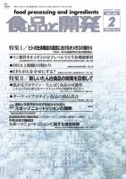 食品と開発 2023年2月号 表紙