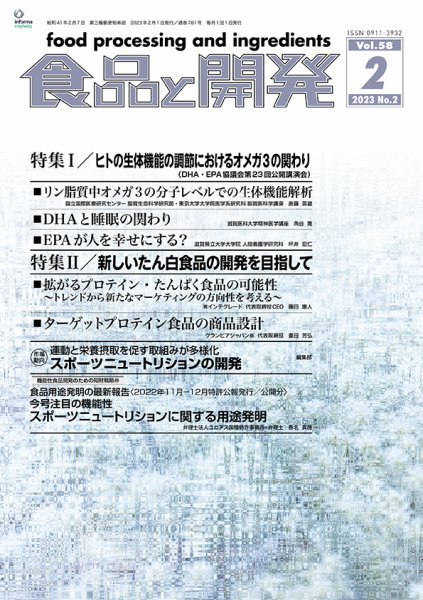 食品と開発 2023年2月号 (発売日2023年02月01日) 表紙