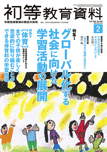 【中古】 教科研究の今日的課題 ２/東洋館出版社/文部省 教科研究の今日的課題 2/東洋館出版社/文部省