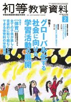 初等教育資料のバックナンバー | 雑誌/定期購読の予約はFujisan