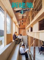 新建築 2023年2月号 表紙