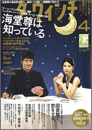 ダ・ヴィンチ 2009年4月号 (発売日2009年03月06日) 表紙