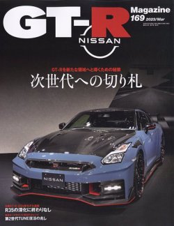 GTーRGTーRマガジン(67冊) - 趣味