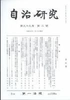 自治研究 2023年2月号 (発売日2023年01月27日) 表紙