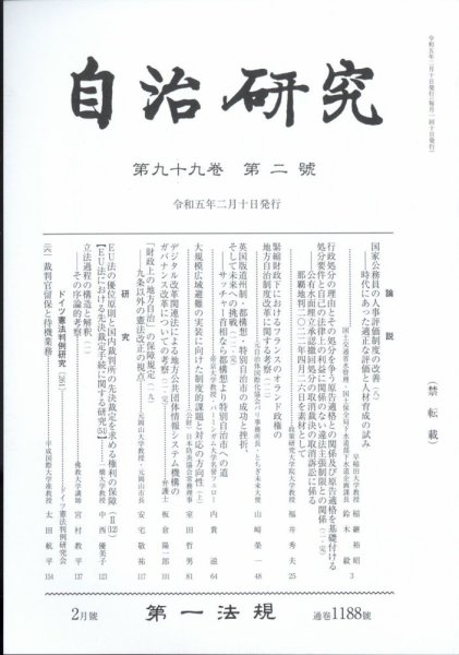 自治研究 2023年2月号 (発売日2023年01月27日) 表紙