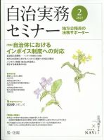 自治実務セミナー 2023年2月号 表紙