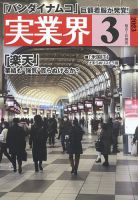 実業界 2023年3月号 表紙